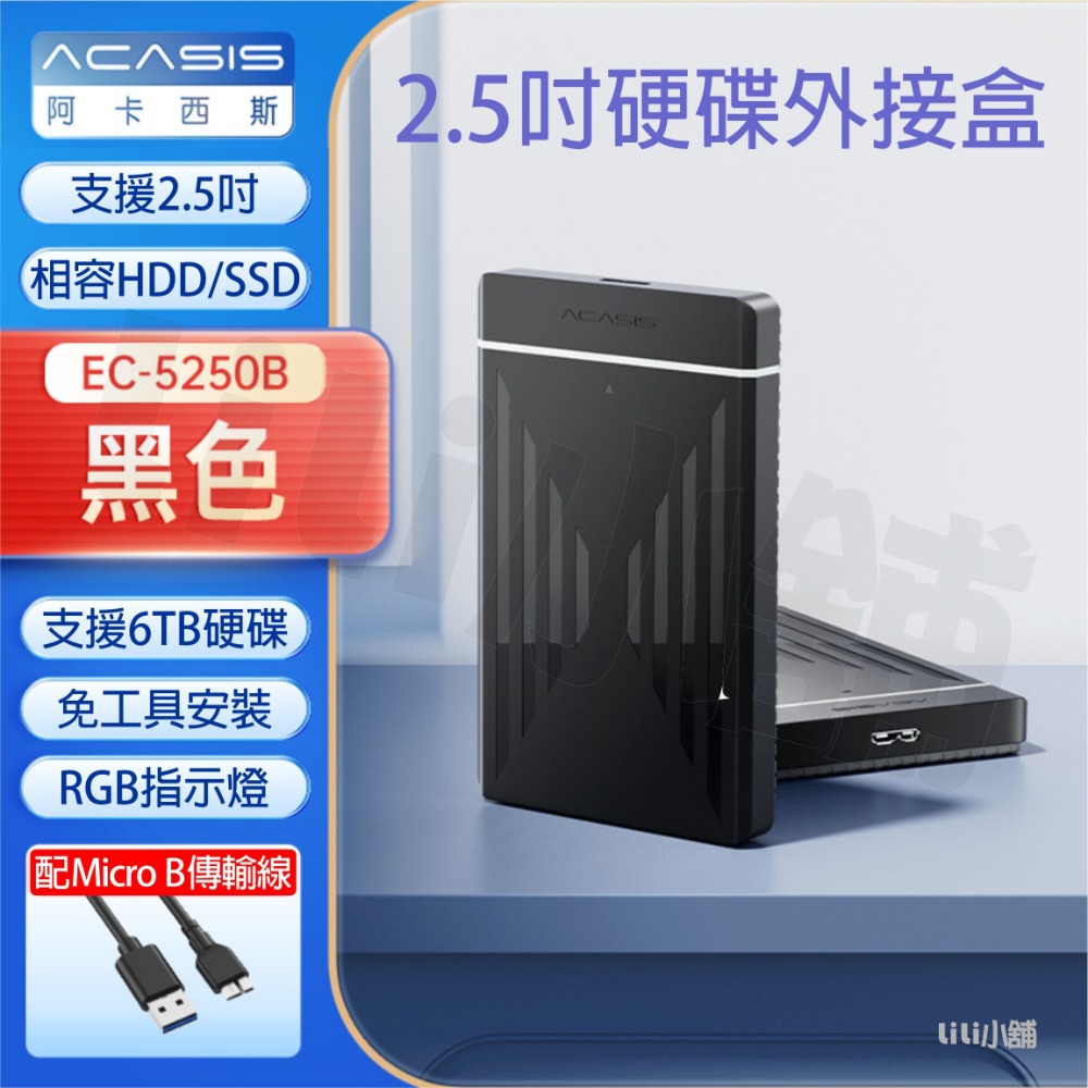 行動硬碟  USB3.0阿卡西斯Acasis 2.5吋 SATA外接盒 支援6TB內附傳輸線-規格圖11