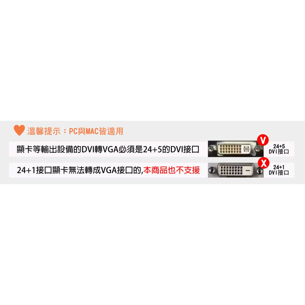 DVI 轉 VGA 轉接頭 內建晶片 DVI(24+1)公轉VGA(15)母 DVI公轉VGA母 24+1 D-SUB-細節圖5