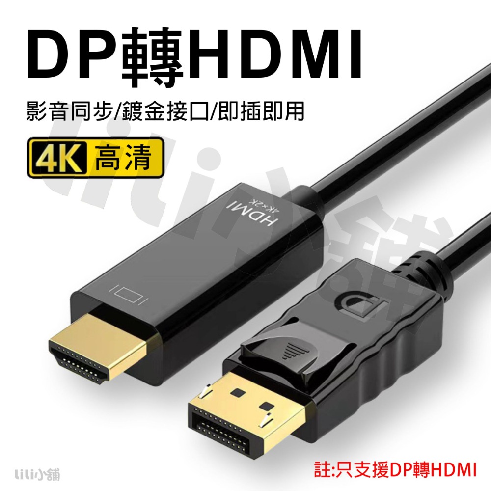 4K DP 轉 HDMI 轉接線 DP TO HDMI高清線 Displayport轉HDMI轉接器電腦筆電轉接器-規格圖7