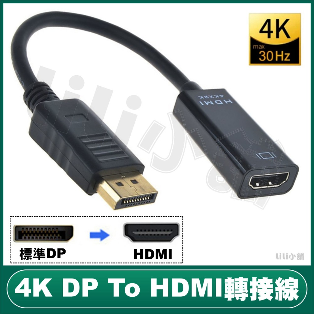 4K DP 轉 HDMI 轉接線 DP TO HDMI高清線 Displayport轉HDMI轉接器電腦筆電轉接器-規格圖7