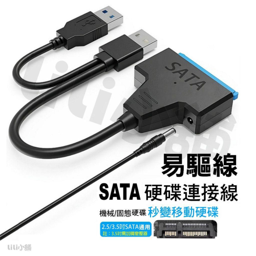 硬碟快速外接線 隨插即用 SATA轉USB SATA轉Type-C 2.5吋 3.5吋 硬碟 光碟機 易驅線