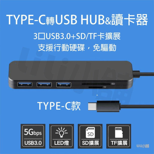 HUB USB3.0 Type-C 接口 擴展器 高速 集線器 SD TF卡 讀卡器 電腦 平板 手機