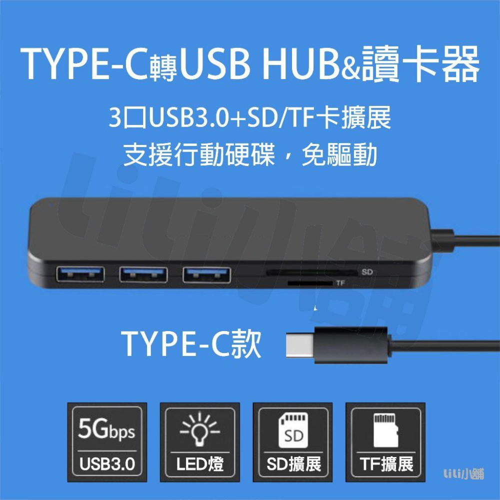 USB3.0 HUB Type-C 接口 擴展器 高速 集線器 SD TF卡 讀卡器 電腦 平板 手機-細節圖9