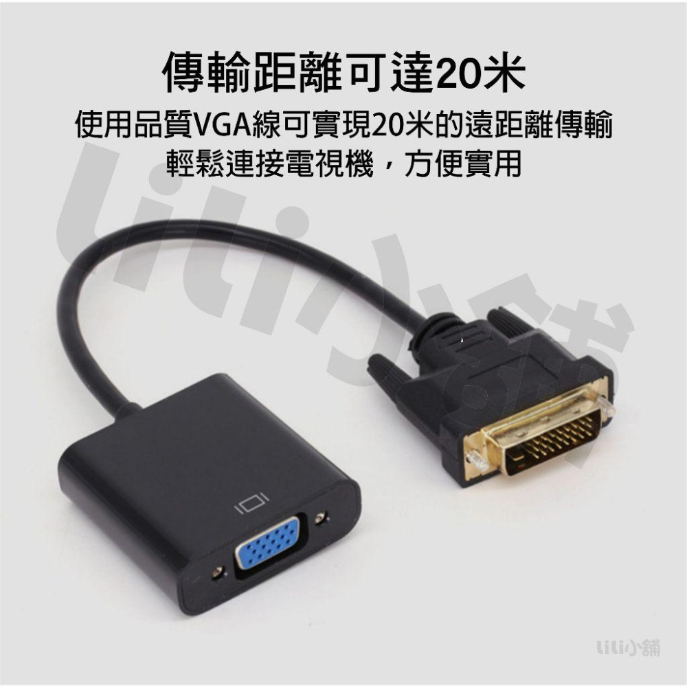 DVI 轉 VGA 轉接頭 DVI(24+1)公轉VGA(15)母 DVI公轉VGA母 24+1 轉換頭 D-SUB-細節圖3