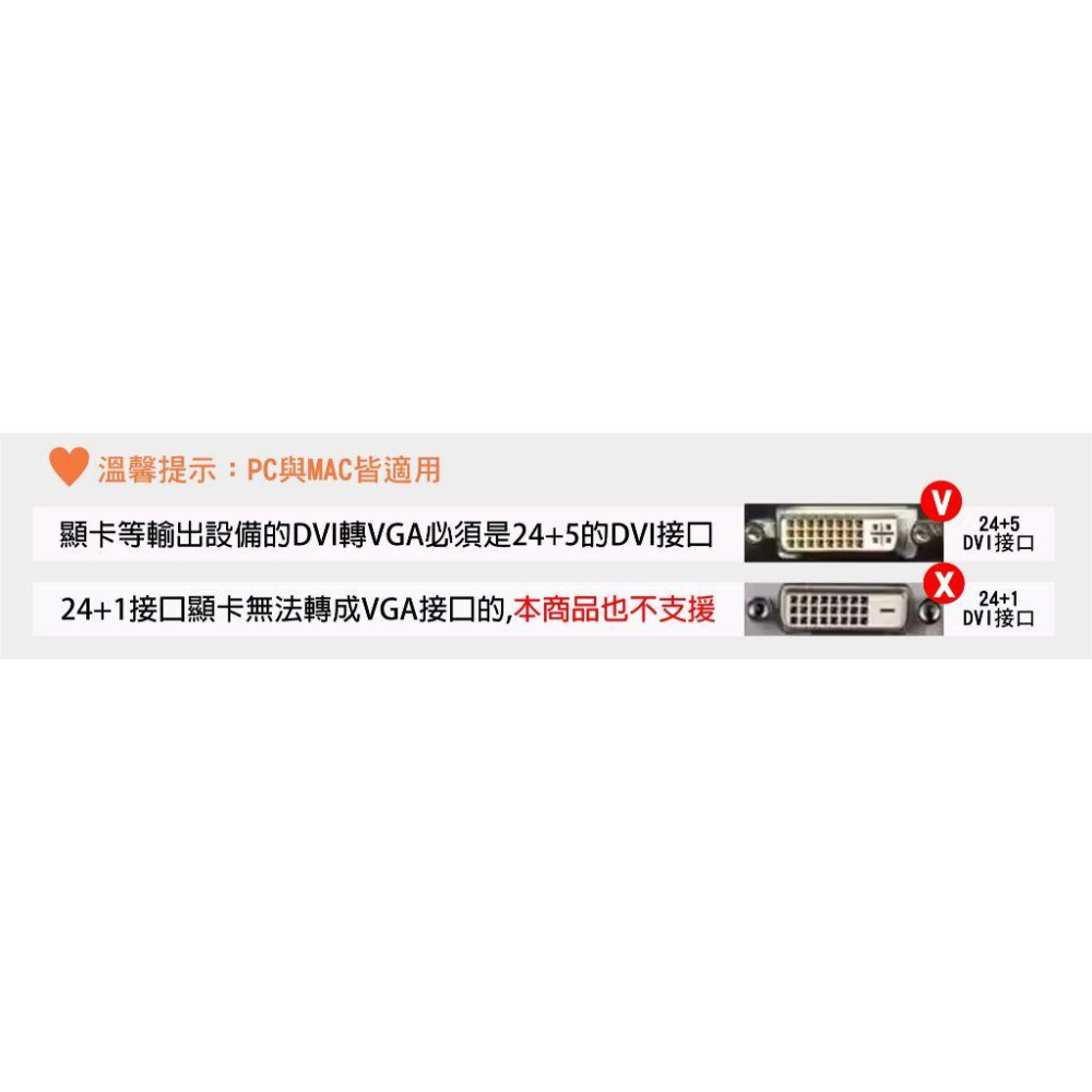 DVI 轉 VGA 轉接頭 DVI(24+1)公轉VGA(15)母 DVI公轉VGA母 24+1 轉換頭 D-SUB-細節圖4