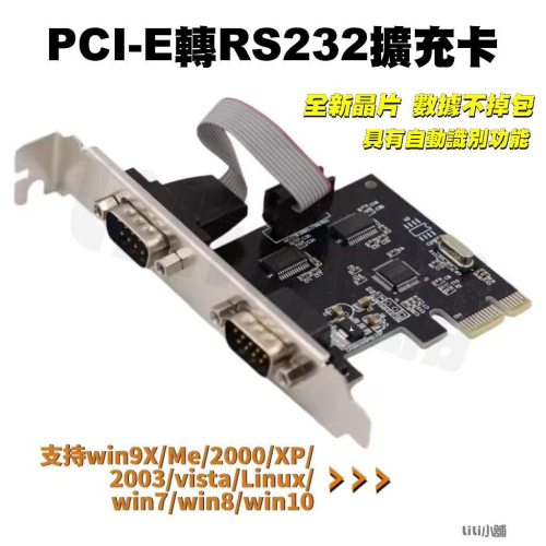 全新 PCI-E 轉 RS232 2port 串口卡 PCIE 擴充卡 轉接卡 WCH382L 晶片 COM POS