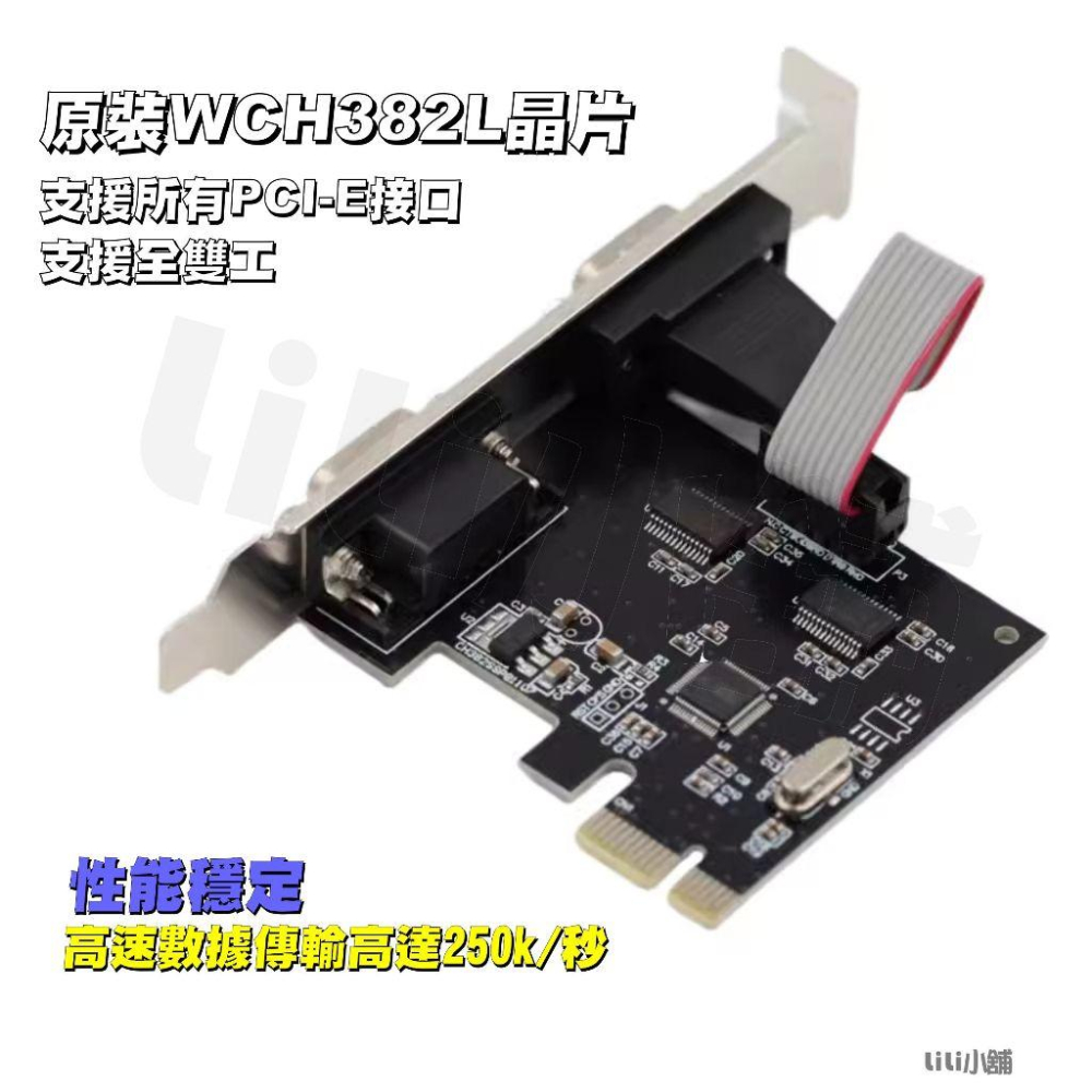 全新 PCI-E 轉 RS232 2port 串口卡 PCIE 擴充卡 轉接卡 WCH382L 晶片 COM POS-細節圖2