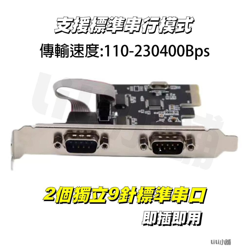 全新 PCI-E 轉 RS232 2port 串口卡 PCIE 擴充卡 轉接卡 WCH382L 晶片 COM POS-細節圖3