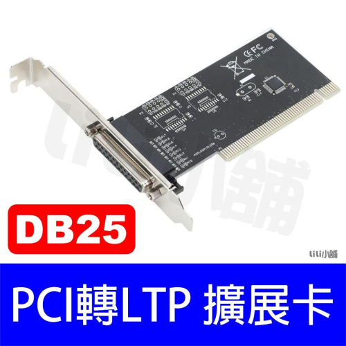 PCI轉 LPT Parallel 印表機 平行埠 列印埠 PCI 卡 擴充卡 CH351Q