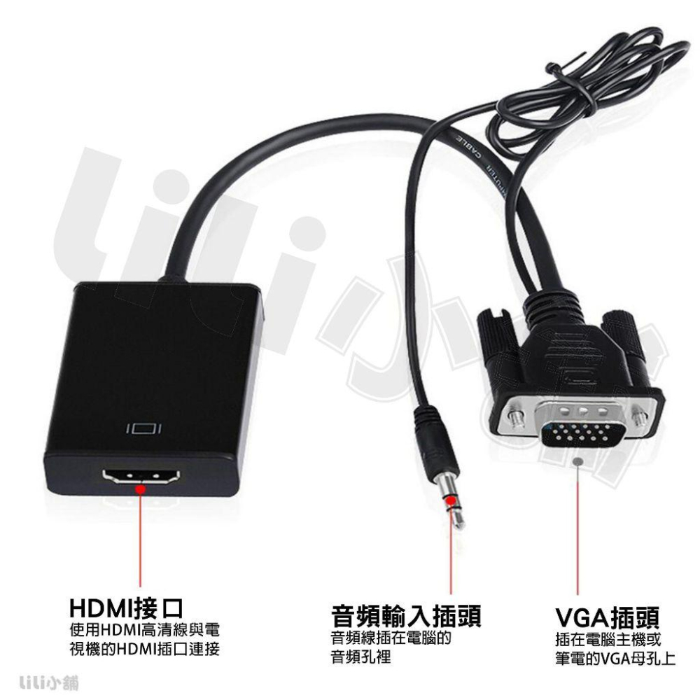 VGA 轉 HDMI 高清轉接頭 VGA轉HDMI 附音源線電源線 含聲音輸出 1080P 轉換 轉接 轉換頭 轉接器-細節圖4