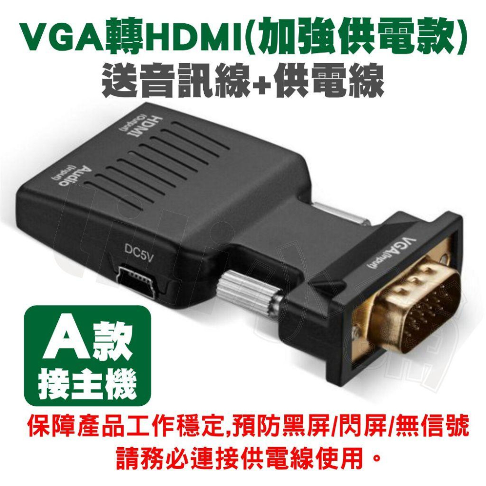VGA 轉 HDMI 高清轉接頭 VGA轉HDMI 附音源線電源線 含聲音輸出 1080P 轉換 轉接 轉換頭 轉接器-細節圖5