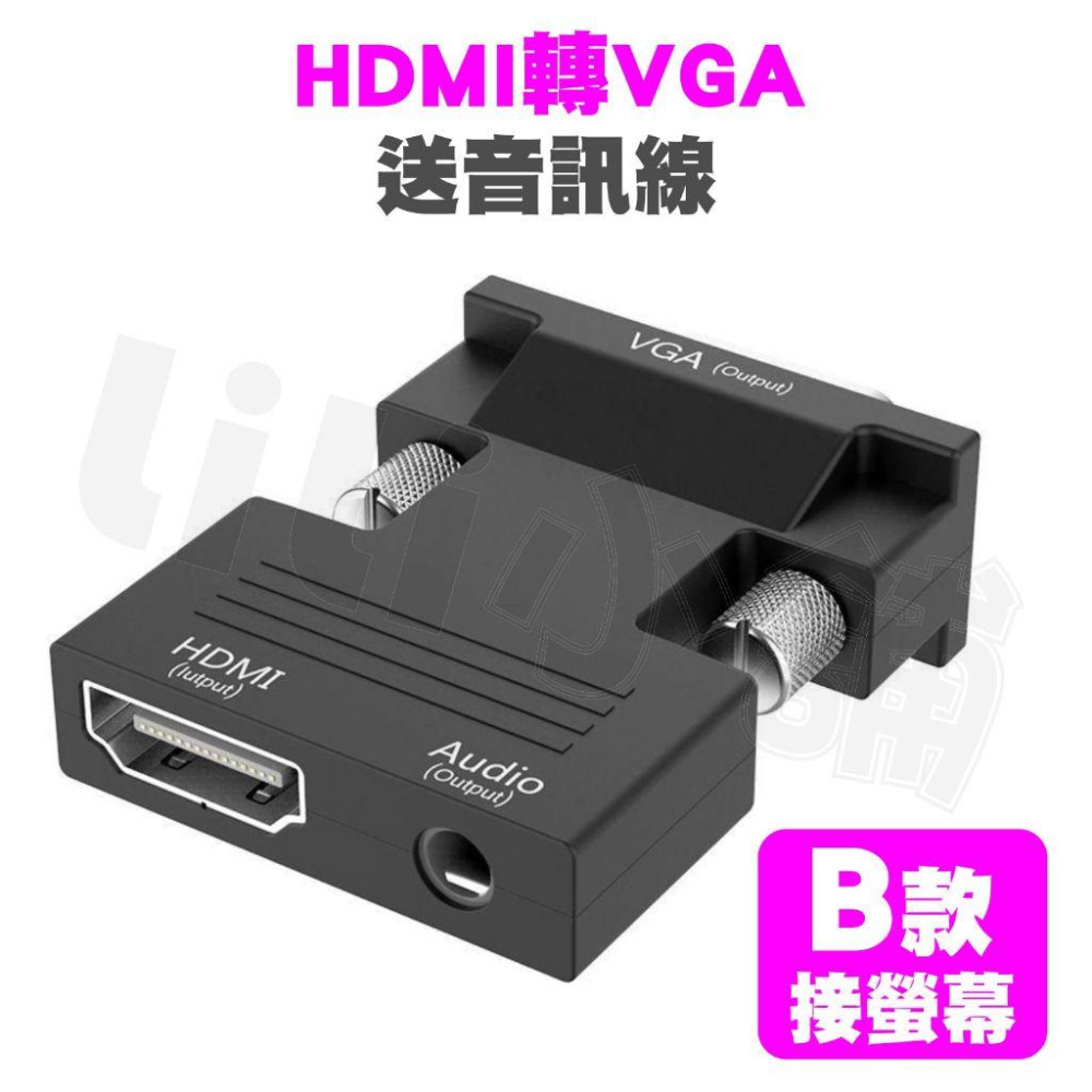 VGA 轉 HDMI 高清轉接頭 VGA轉HDMI 附音源線電源線 含聲音輸出 1080P 轉換 轉接 轉換頭 轉接器-細節圖6