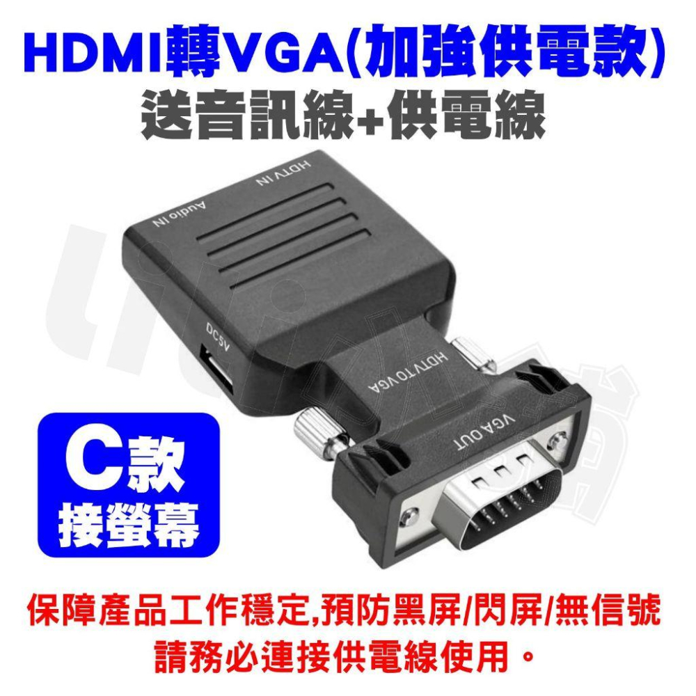 VGA 轉 HDMI 高清轉接頭 VGA轉HDMI 附音源線電源線 含聲音輸出 1080P 轉換 轉接 轉換頭 轉接器-細節圖7