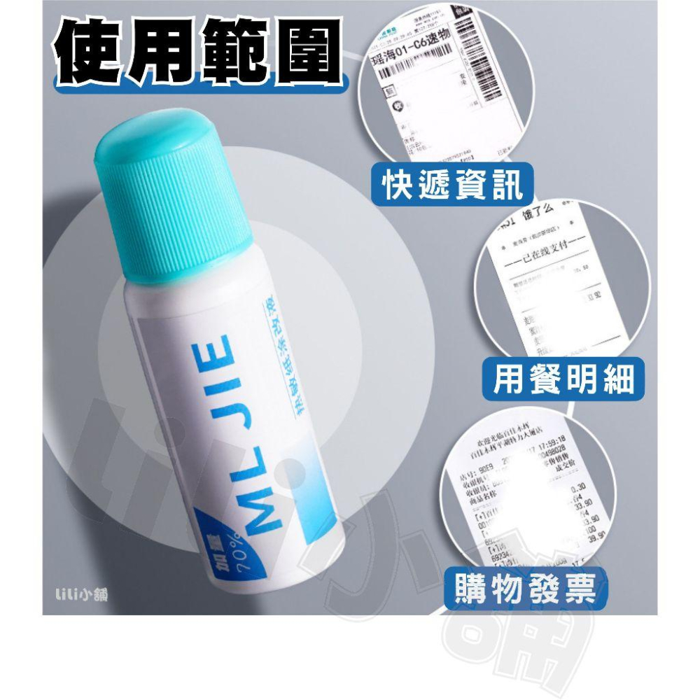 熱敏紙塗改液 熱感應塗改紙液 包裹塗改 個資去除 保密印章 隱形筆 快速消字 消字液 塗碼筆 保護隱私-細節圖3