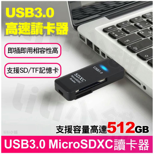 USB3.0高速讀卡機 雙卡槽設計 高速讀卡器 TF+SD多合一讀卡機