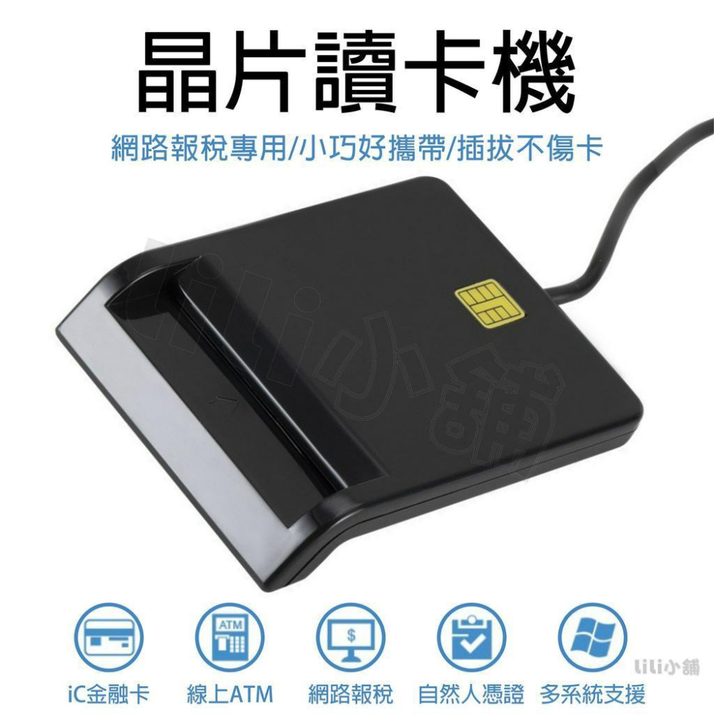 ATM讀卡機 IC晶片讀讀卡 工商憑證 金融卡 自然人憑證 網路轉帳報稅繳費讀卡機 自然人憑證讀卡機-細節圖6