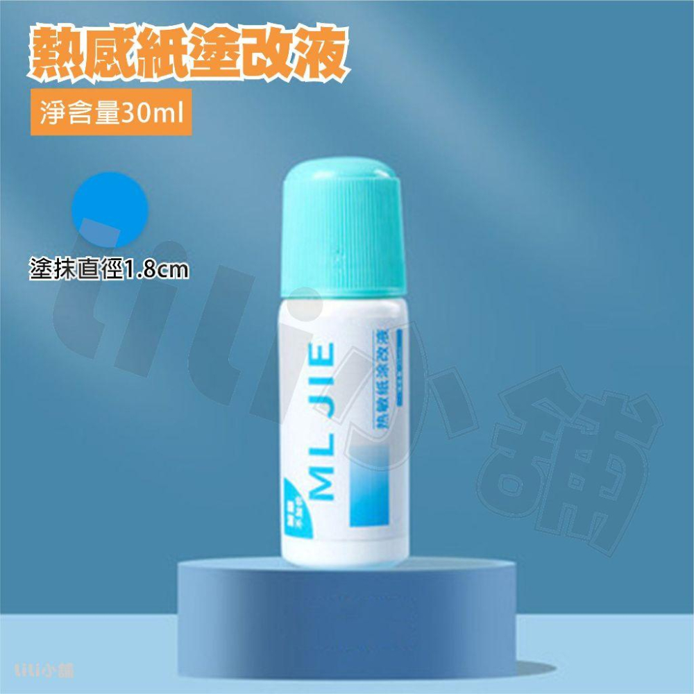 熱感應紙塗改液 熱敏紙塗改液 包裹塗改 個資去除 熱感應塗抹 隱形筆 保密印章-細節圖4