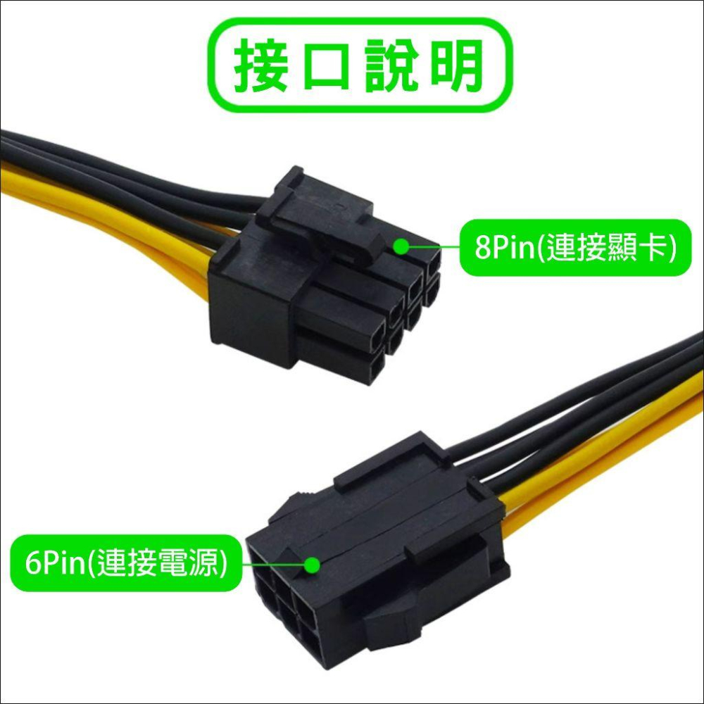 6Pin 轉 8Pin PCI-E 6P轉8P 顯卡供電線 電源供電 延長線 機箱內主板6針to 8針 電源線 顯卡電源-細節圖2