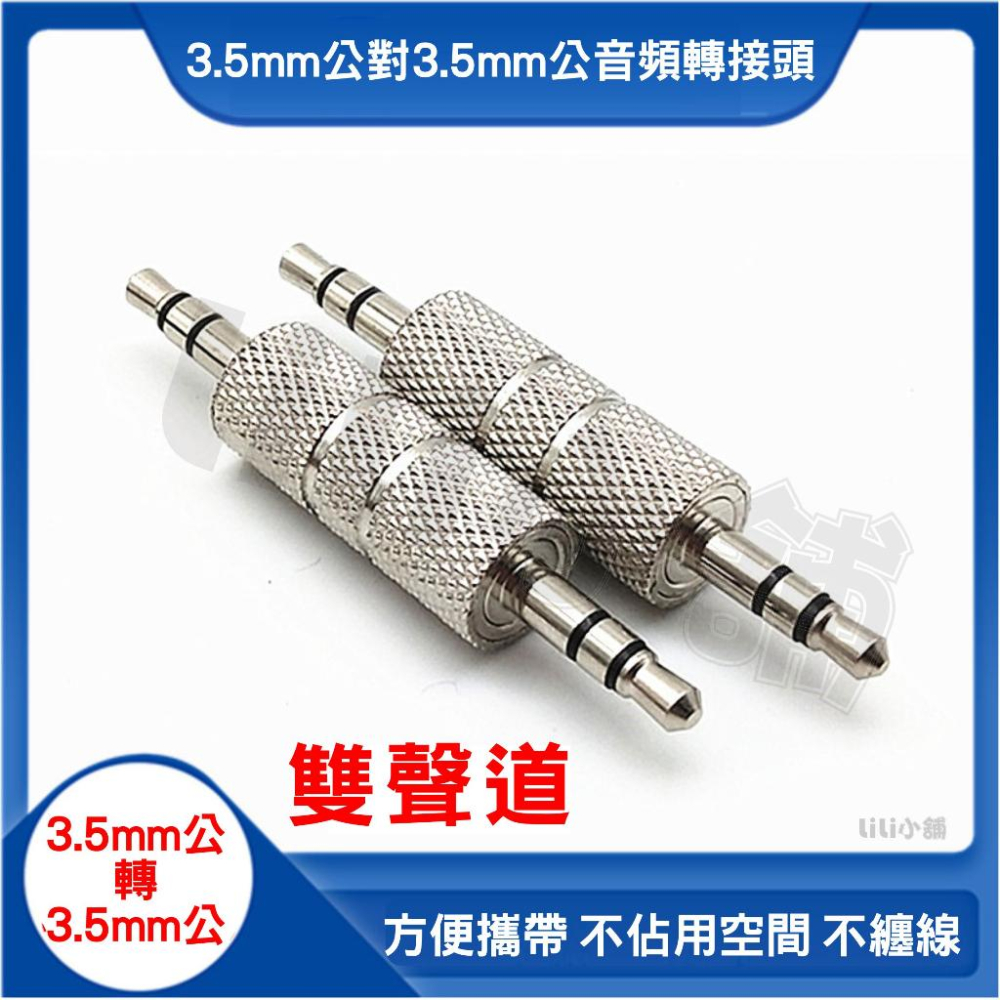 3.5mm AUX 母對母 連接頭 音源線延長轉接頭-細節圖8