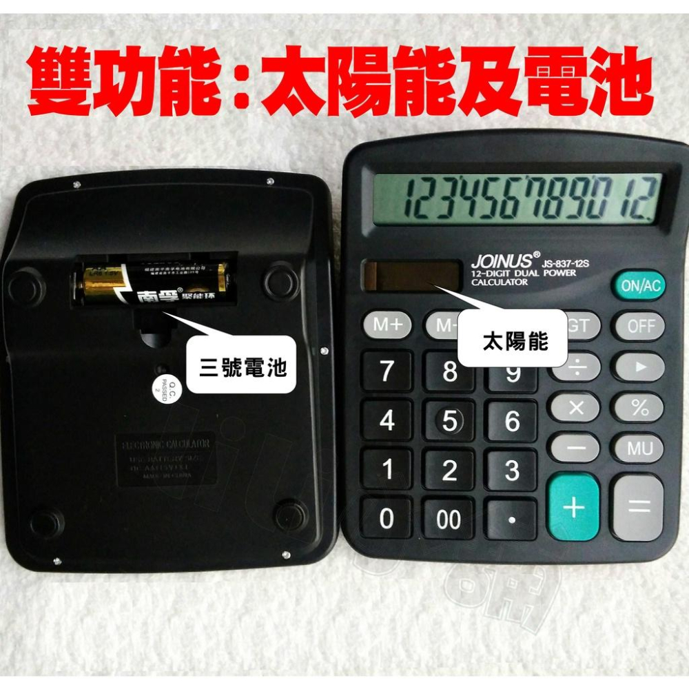 JOINUS JS-837-12S 財務會計電腦 12位元 桌面 太陽能雙重電源計算器-細節圖3