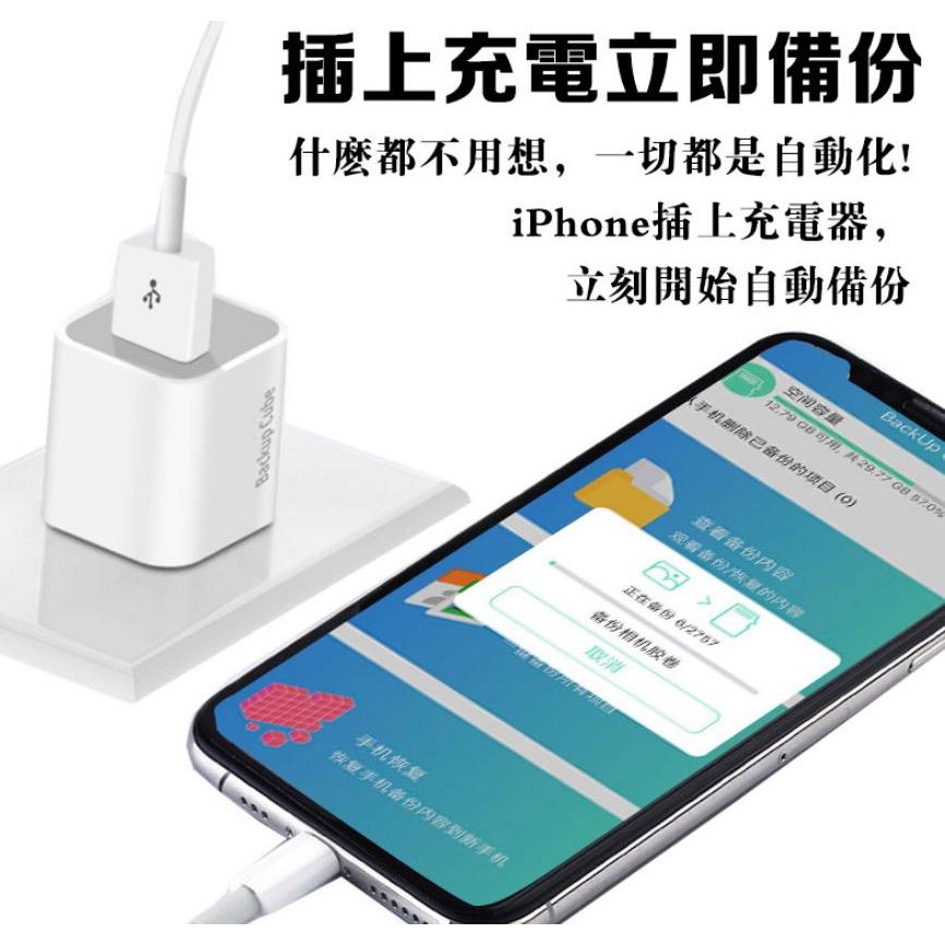 手機備份豆腐頭 雙用 iphone 蘋果 備份神器 白色備份豆腐 自動備份 備Q同功能 備份頭-細節圖3