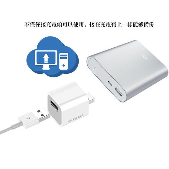 手機備份豆腐頭 雙用 iphone 蘋果 備份神器 白色備份豆腐 自動備份 備Q同功能 備份頭-細節圖6