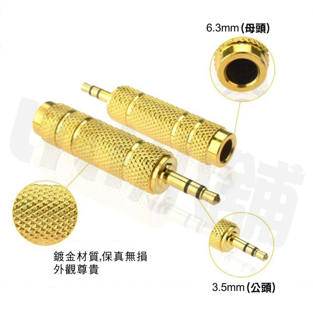 鍍金款 訊號 轉接頭 6.3轉3.5轉換頭 6.3mm 母 轉 3.5mm 公 耳機話筒 音訊轉接頭-細節圖3