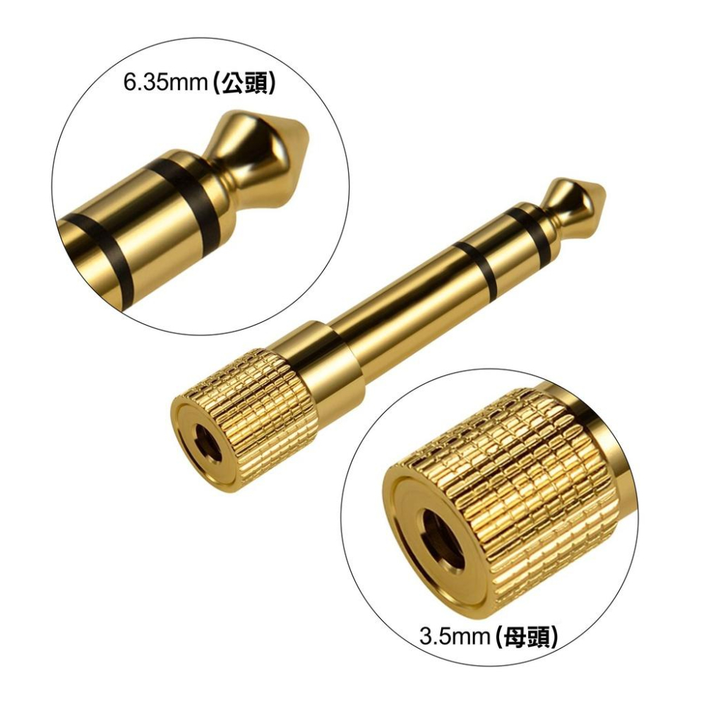 鍍金款 訊號 轉接頭 6.3轉3.5轉換頭 6.3mm 母 轉 3.5mm 公 耳機話筒 音訊轉接頭-細節圖5