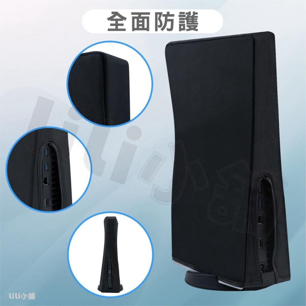 PS5 直立 專用 防塵罩 防水布 防塵 防塵套 防塵罩 後開口設計 Playstation5-細節圖2