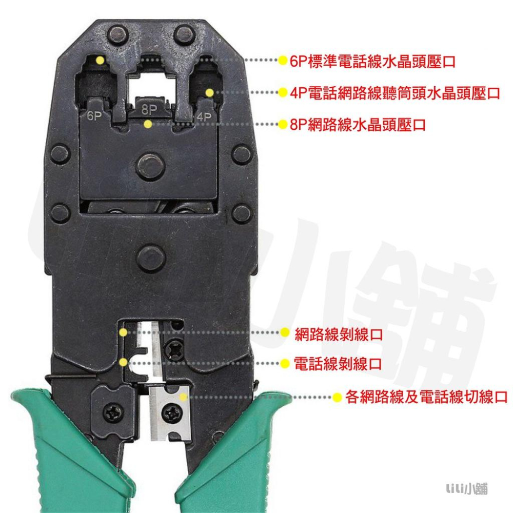 4P 6P 8P 網路鉗 水晶頭壓接鉗 壓線鉗 網路壓線鉗 壓接鉗 網路線 水晶頭 網路夾-細節圖2