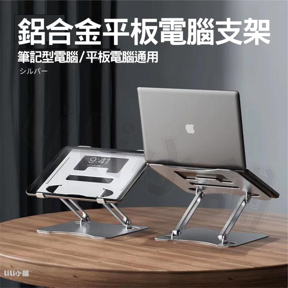 折疊式電腦架 鋁合金筆電支架 筆電散熱支架 散熱架 筆電支架 折疊式電腦架 筆電支架 平板支架 筆電-細節圖2