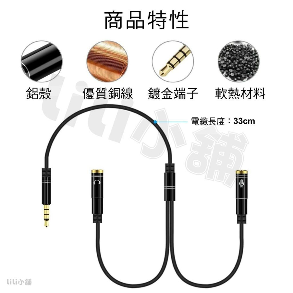 3.5mm音源轉接線1公2母 2公1母 純銅鍍金 耳機麥克風 音源線 AUX 耳麥轉接線 分接線-細節圖4