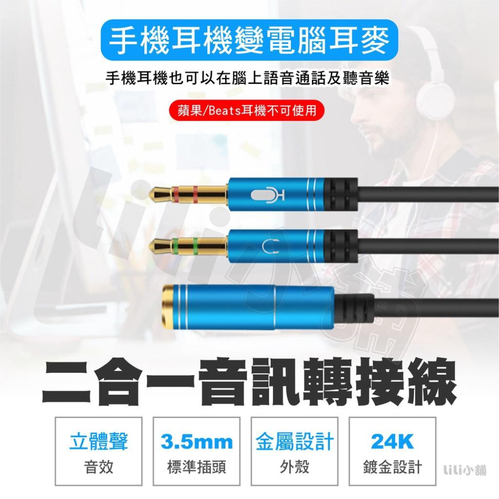 3.5mm音源轉接線1公2母 2公1母 純銅鍍金 耳機麥克風 音源線 AUX 耳麥轉接線 分接線-細節圖7