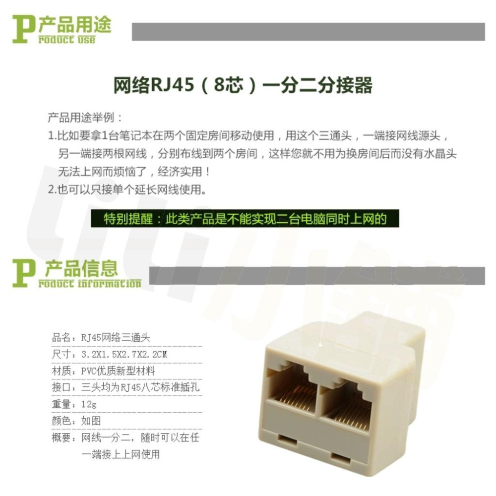 RJ45 網絡 三通頭 網路線連接器 網線 1分2 轉接頭 網絡三通頭 網路一轉二-細節圖4