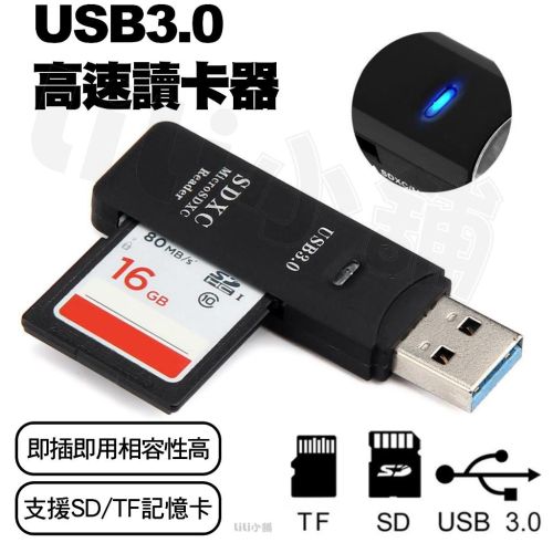 USB3.0超高速讀卡機 雙卡槽設計 高速讀卡器 TF+SD多合一讀卡機