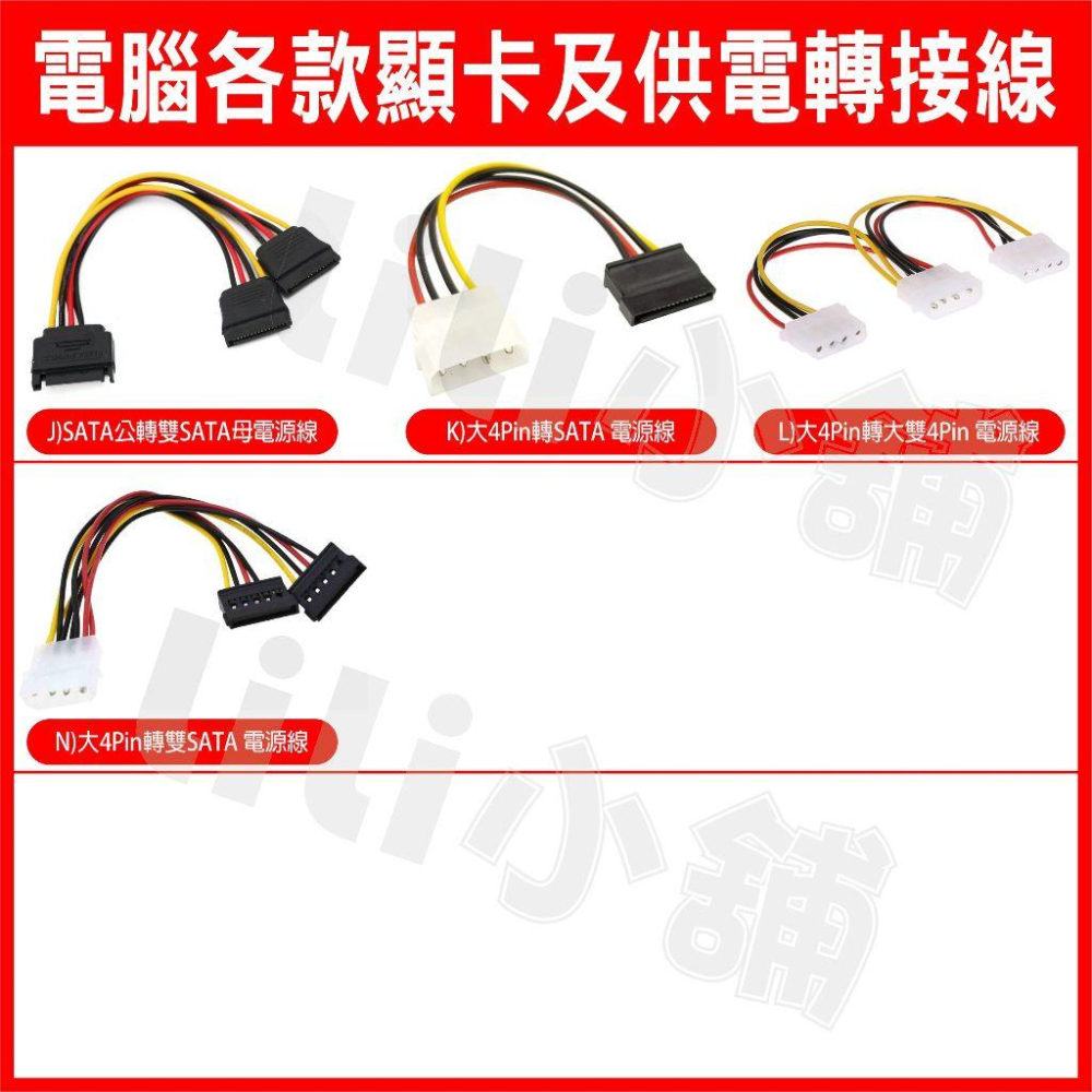 電源轉接頭 SATA 一對二 IDE 顯示卡電源線 SATA轉8PIN 15PIN轉SATA 轉 雙IDE 硬碟供電線-細節圖2