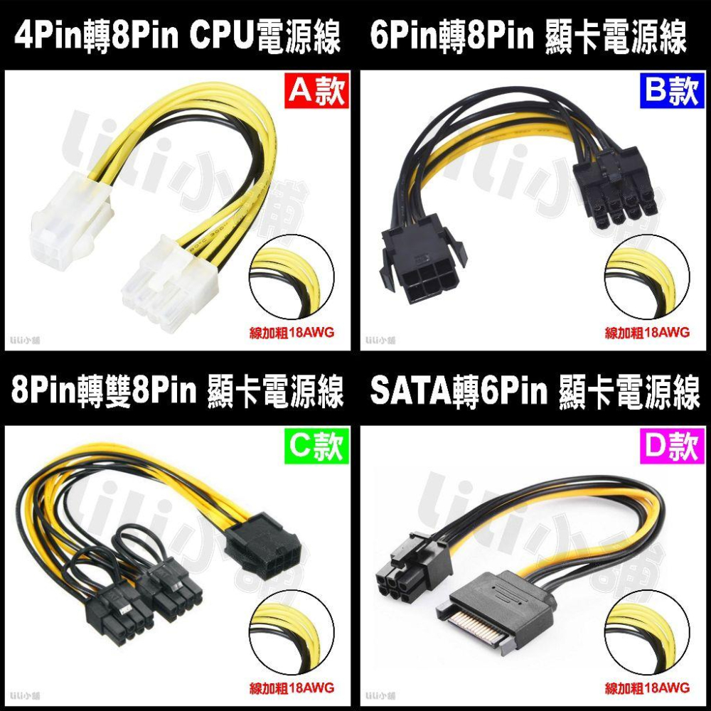 電源轉接頭 SATA 一對二 IDE 顯示卡電源線 SATA轉8PIN 15PIN轉SATA 轉 雙IDE 硬碟供電線-細節圖3