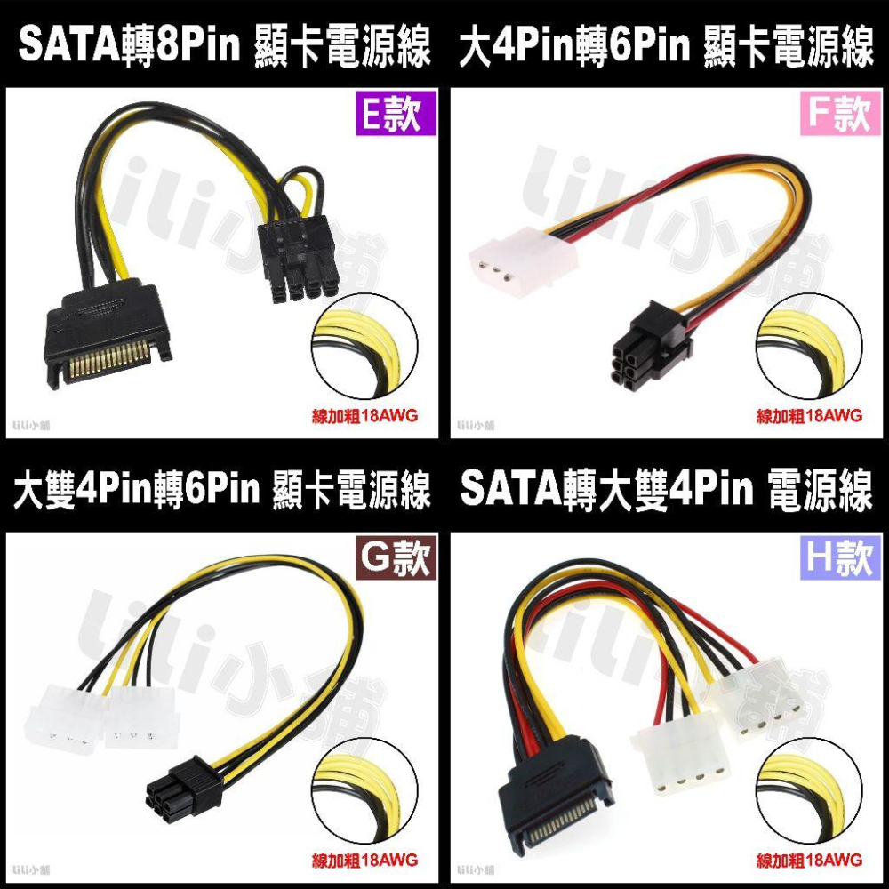 電源轉接頭 SATA 一對二 IDE 顯示卡電源線 SATA轉8PIN 15PIN轉SATA 轉 雙IDE 硬碟供電線-細節圖4