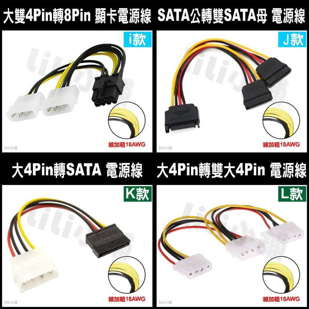 電源轉接頭 SATA 一對二 IDE 顯示卡電源線 SATA轉8PIN 15PIN轉SATA 轉 雙IDE 硬碟供電線-細節圖5