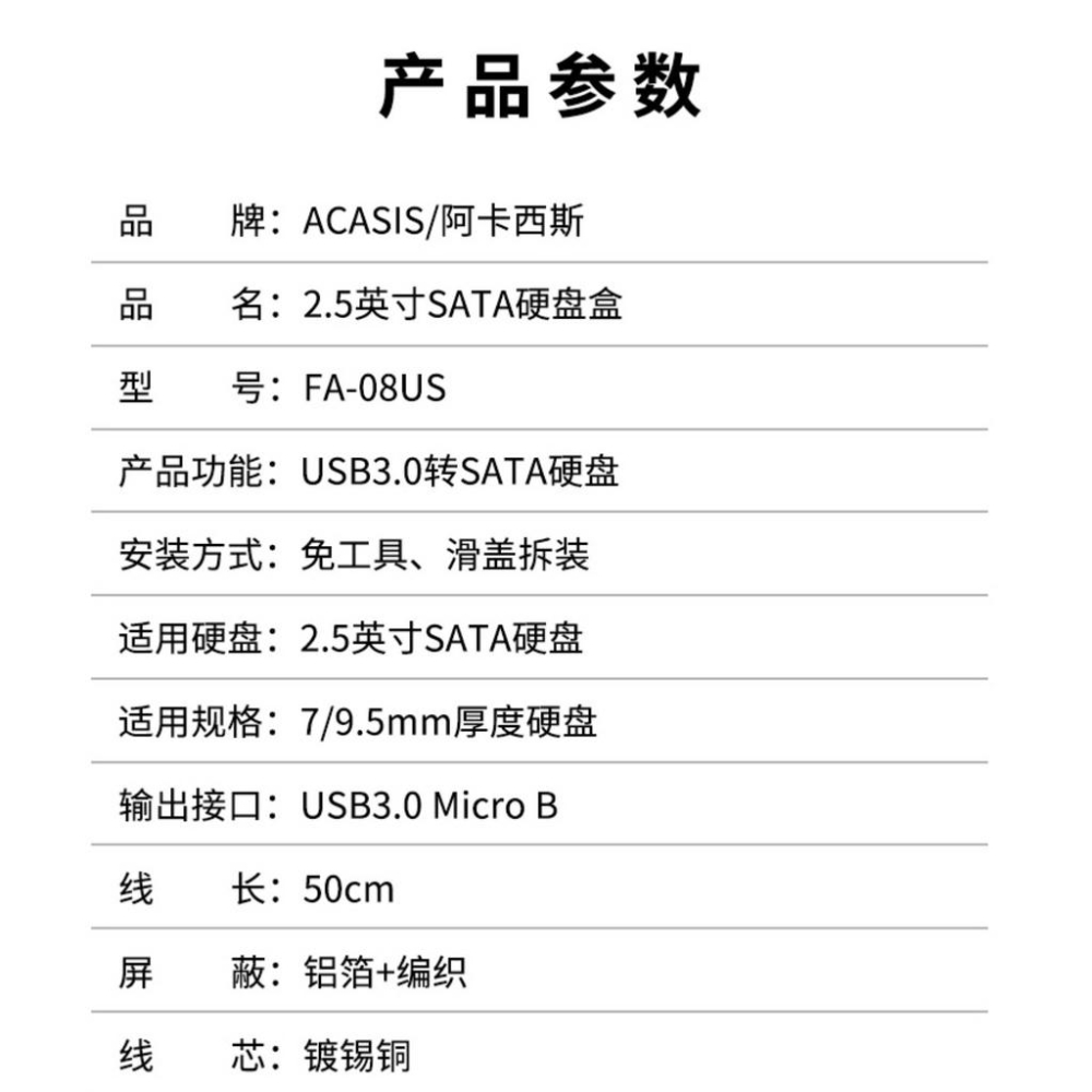 Acasis 阿卡西斯 鋁合金 2.5吋 外接盒 SATA 行動硬碟  USB3.0 內附傳輸線 支援6TB-細節圖5