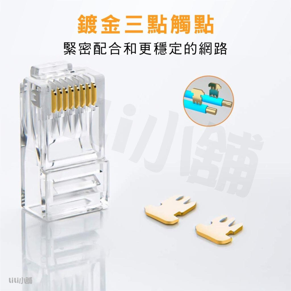 RJ45 水晶頭 網路水晶頭 CAT.5e CAT.6 網路頭 接頭 8P8C 水晶接頭 三叉水晶頭 電腦網路接頭-細節圖3
