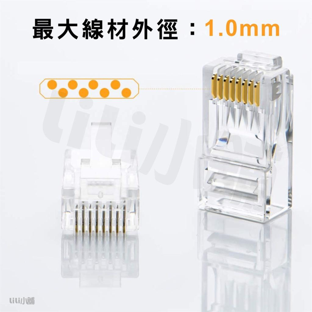 RJ45 水晶頭 網路水晶頭 CAT.5e CAT.6 網路頭 接頭 8P8C 水晶接頭 三叉水晶頭 電腦網路接頭-細節圖4