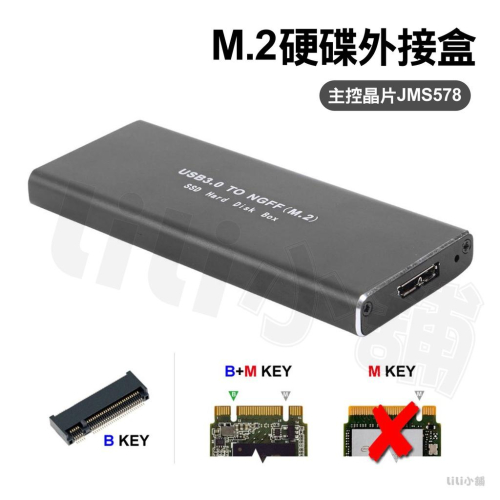 台灣晶片 電腦專用 M.2 NGFF TO USB3.0 SSD固態硬碟外接盒 全鋁合金設計