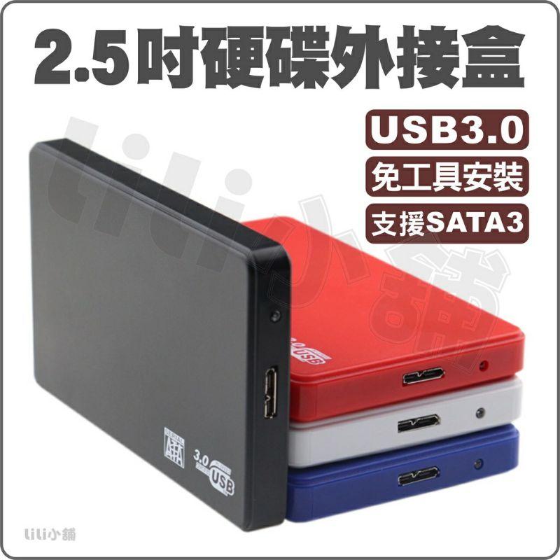 USB3.0 全透視2.5吋SATA 硬碟外接盒 外接硬碟盒 筆電硬碟外接盒-細節圖7