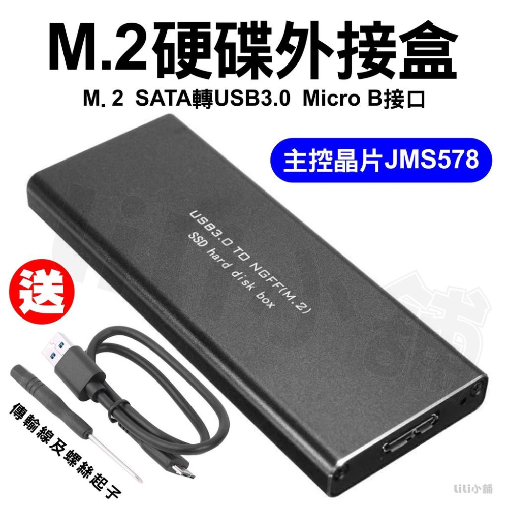 硬碟盒 固態硬碟 外接盒 USB 3.1 Type C轉M.2 SSD SATA協議固態硬碟盒-細節圖8