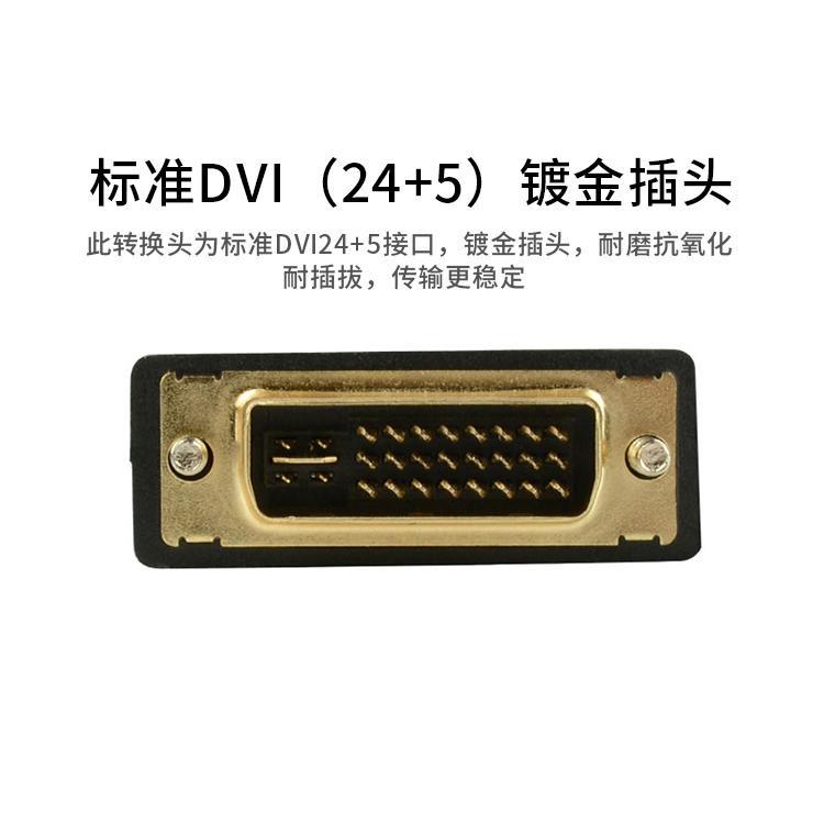 DVI 轉 HDMI 高畫質轉接頭 HDMI轉DVI 轉換頭 雙向互轉 DVI-I(24+1) DVI-D(24+5)-細節圖5
