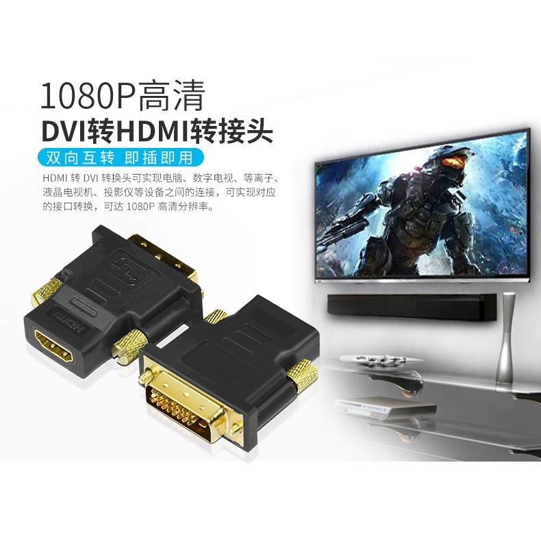 DVI 轉 HDMI 高畫質轉接頭 HDMI轉DVI 轉換頭 雙向互轉 DVI-I(24+1) DVI-D(24+5)-細節圖7