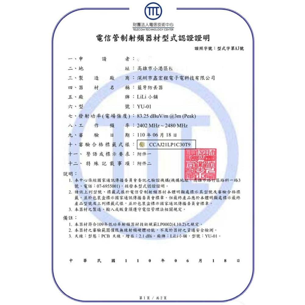 防丟神器 台灣認證 小孩/寵物/老人慧防丟器防丟貼片手機遺失報物狗牌兒童尋物器自拍器防丟警報器-細節圖9