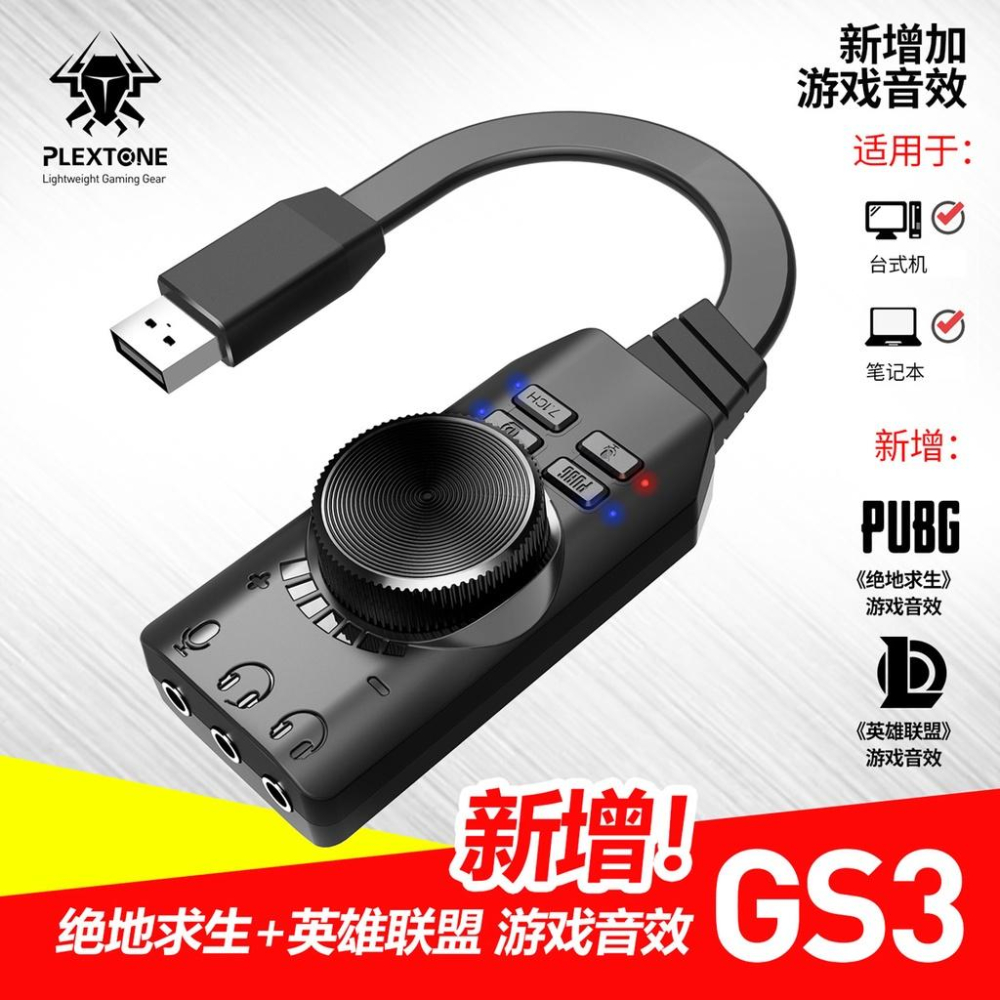 新款PLEXTONE GS3 虛擬7.1聲道外接音效卡 USB外接音效卡 USB音效卡 外接音效卡 立體聲環繞 獨立音效-細節圖2