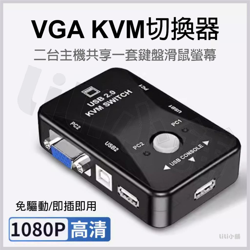 USB 2.0 HUB VGA USB KVM 切換 USB 2.0 2 PORT USB KVM USB切換器 一對二-細節圖9